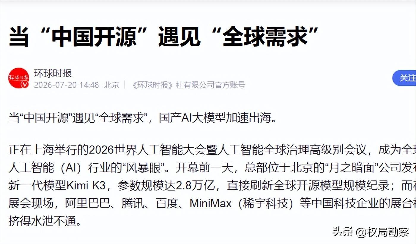 中国开源模型全球登顶
