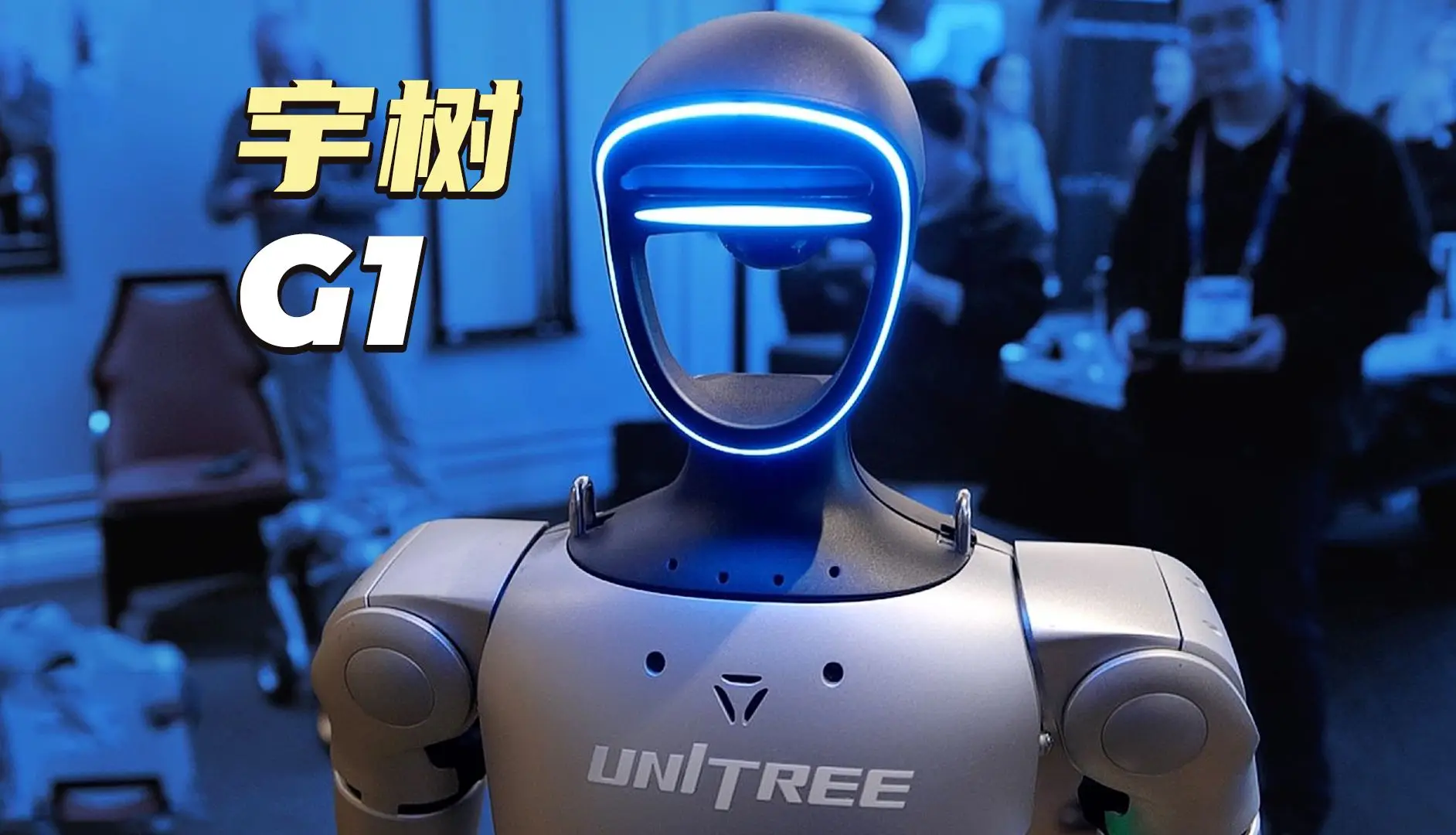 宇树科技人形机器人
