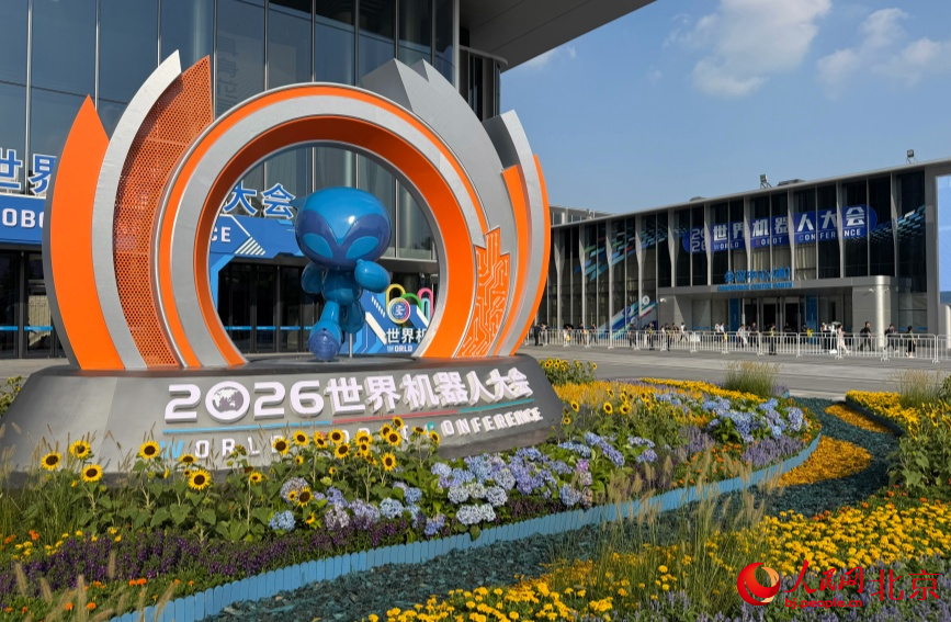 2026世界机器人大会现场